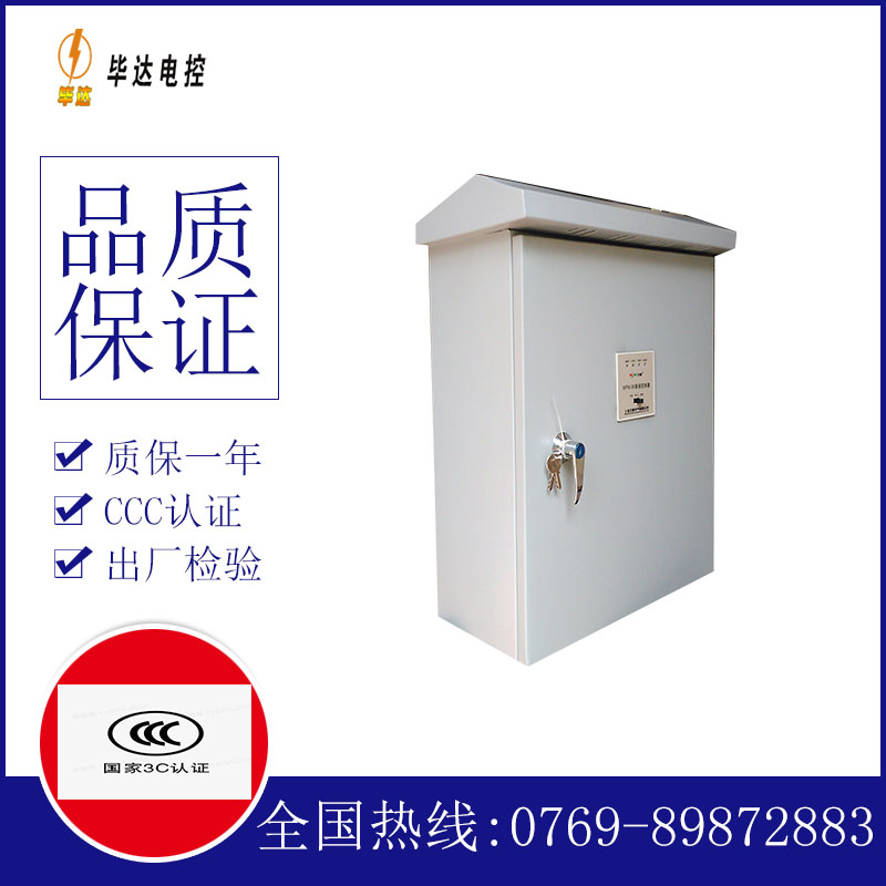 铁西排污泵控制箱
